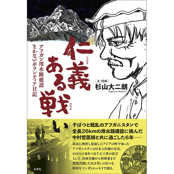 仁義ある戦い