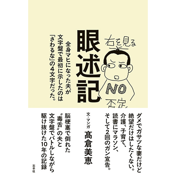 眼述記（がんじゅつき）